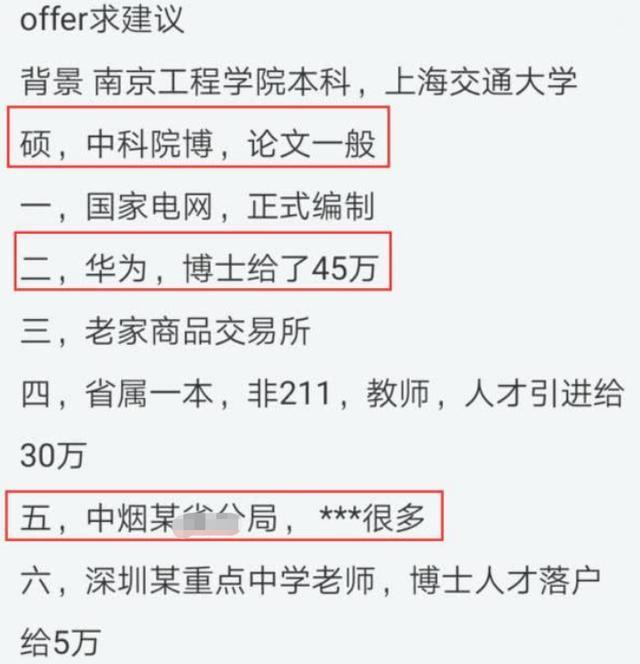 90后博士拒绝华为45万年薪，晒出6个录取名单，网友：羡慕了