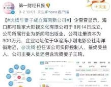 沈腾开公司了，取名鬼才上线