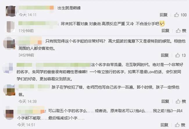 笑惨了！妈妈回应小学生取名朱穆朗玛峰：都说我们“坑娃”