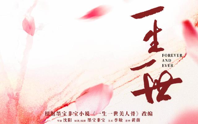 剧版《一生一世美人骨》开机！任嘉伦出演周生辰，女主选角用心了