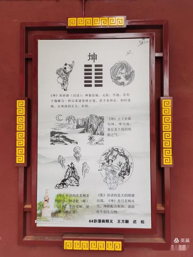 汤阴文旅中心：几幅画带您了解《周易》