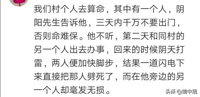 村里一人算命告诫三天内别出门，第二天出去办事，正被雷劈中