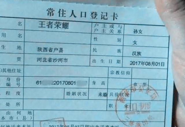 给孩子取名“王者荣耀”合法吗？规定来了，网友看后不淡定了