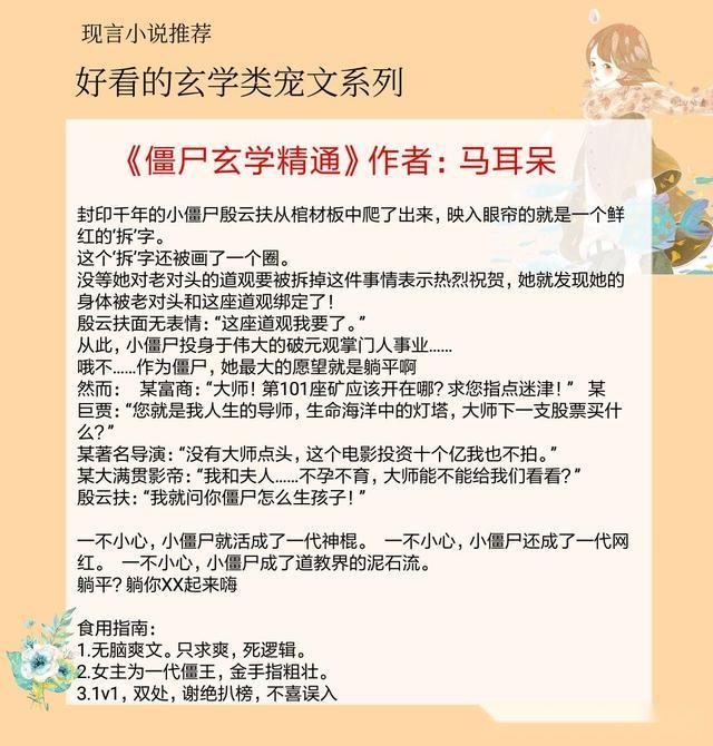 5本好看的玄学类宠文，女主她不仅貌美如花，还会算命抓鬼看风水