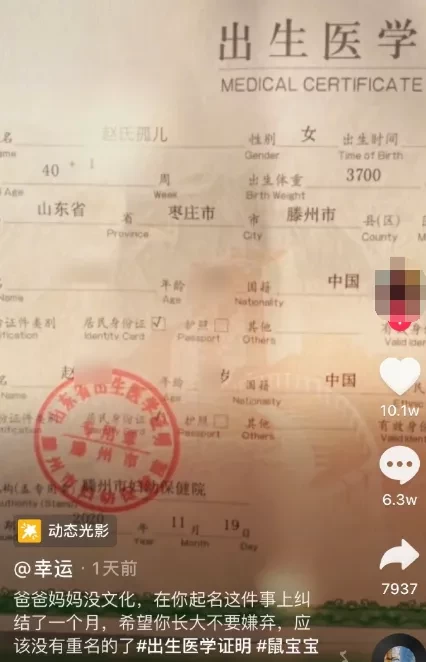 开心一刻：家长给孩子取名太随性怎么办？老师看后害羞表示：怎么叫的出口！