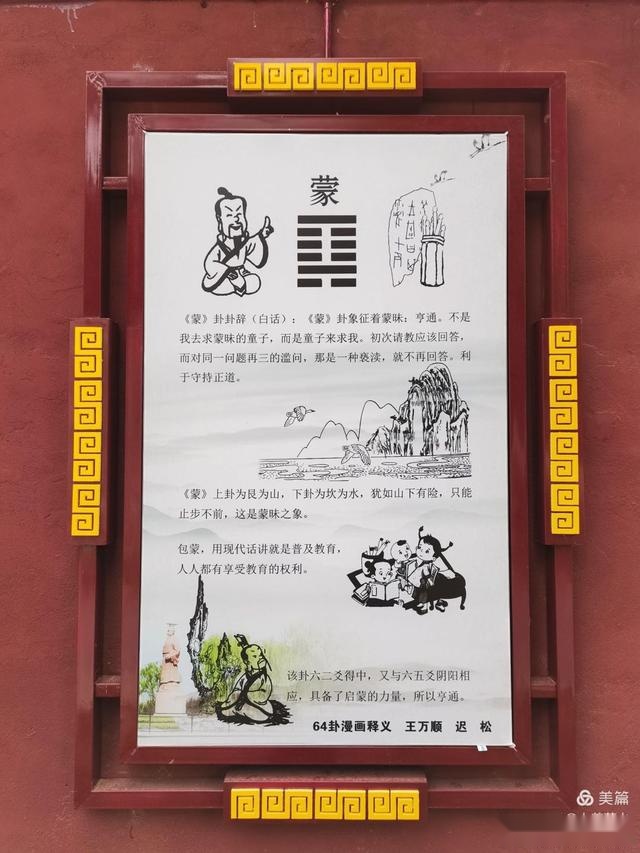 汤阴文旅中心：几幅画带您了解《周易》