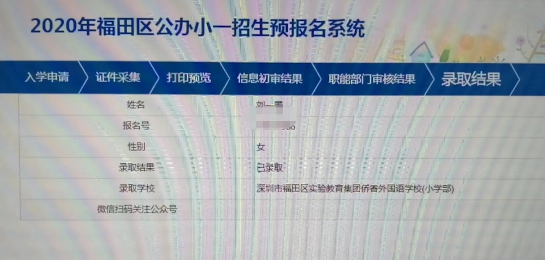 福田区公办小一新生录取名单来了,部分学校最低录取积分曝光