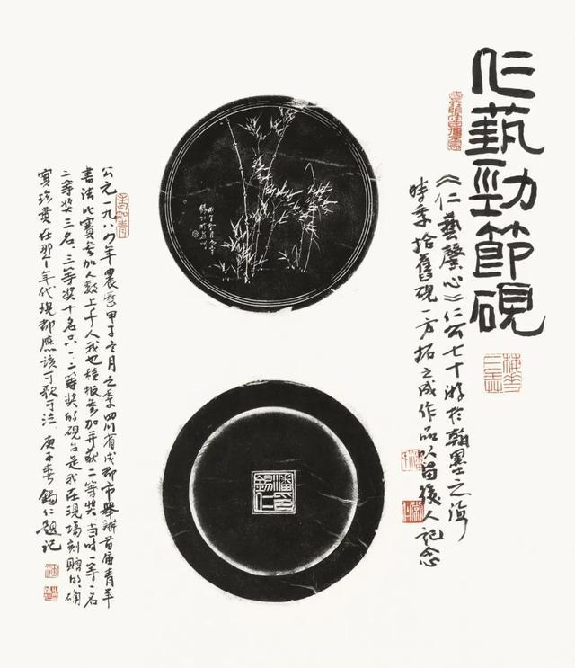 仁艺依然——潘锡仁先生七十生辰书画篆刻作品展