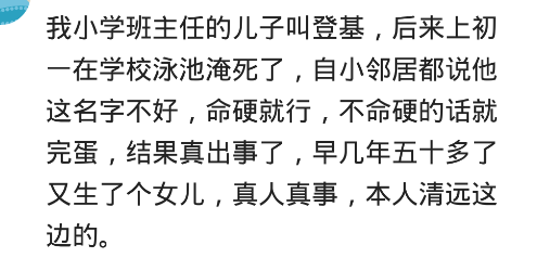 给儿子取名登基，邻居说命不硬扛不住这名字，结果真出事了