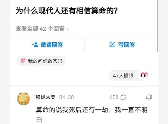 “算命的说我死后还有一劫，是什么？”神评亮瞎了