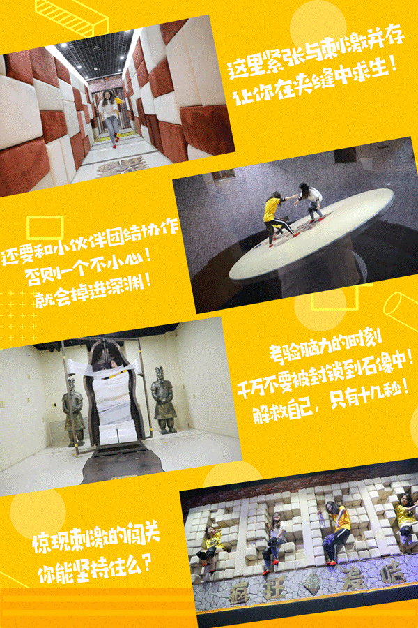 疯狂的麦咭来广州了悬崖密室石盘密室激光密室n项目等你来