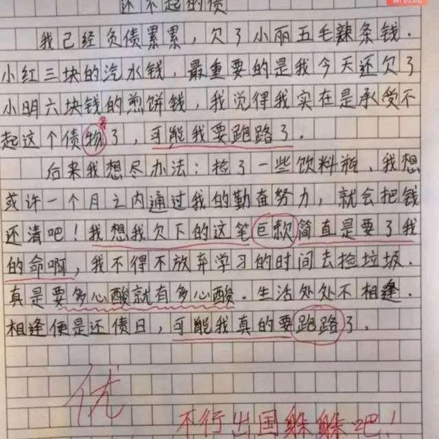 小学生 朕的后宫 作文火了 一字一句分析到位 老师 是个人才